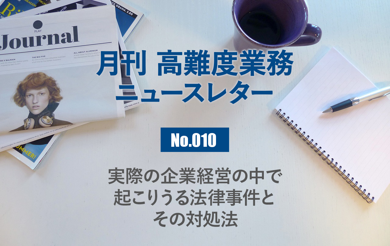 月刊「高難度業務」No.010