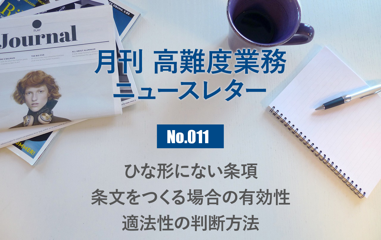月刊「高難度業務」No.011
