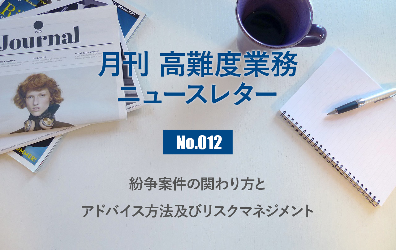 月刊「高難度業務」No.012