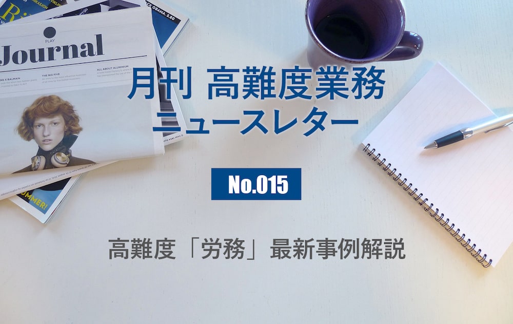 月刊「高難度業務」No.015