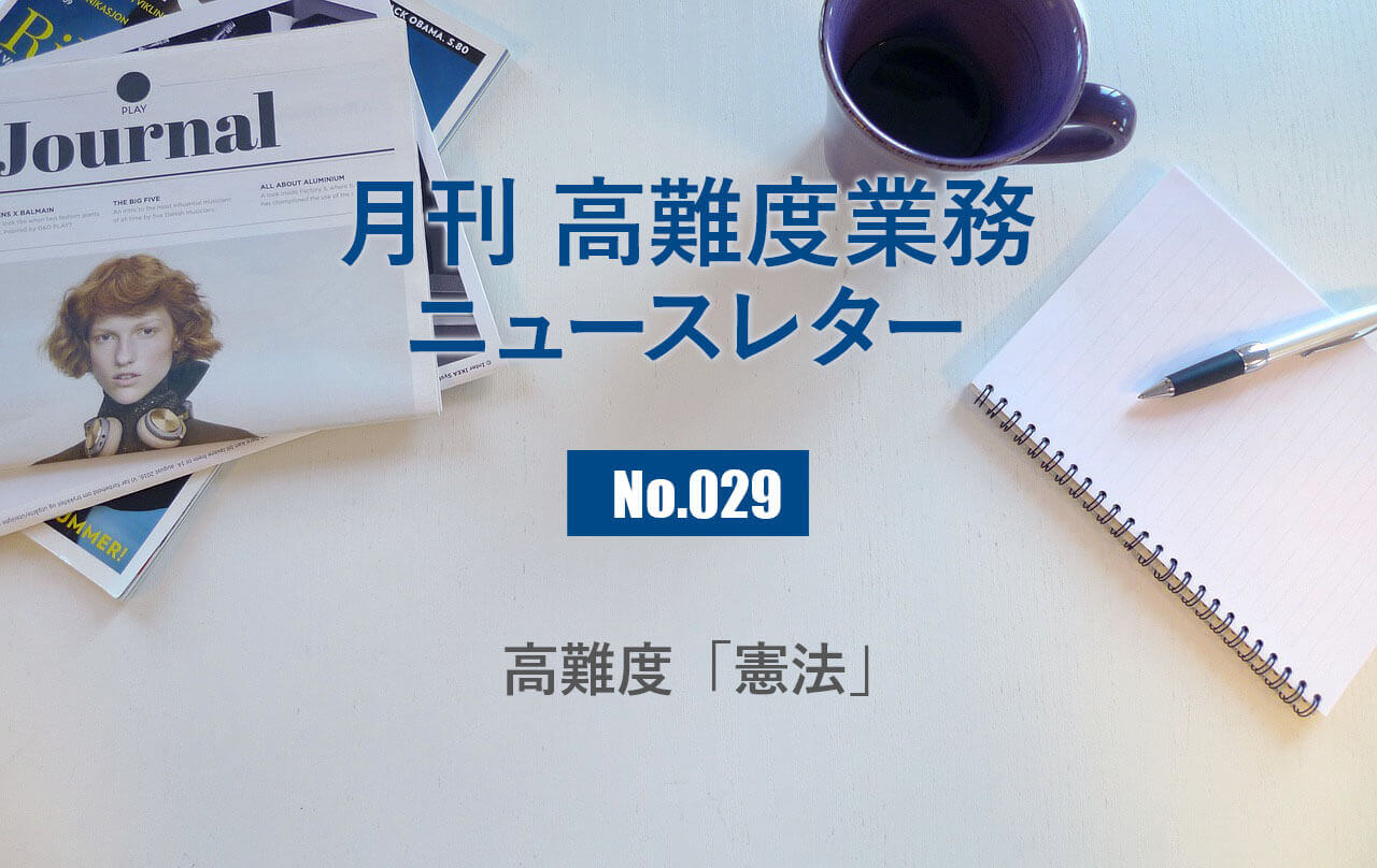 月刊「高難度業務」No.029