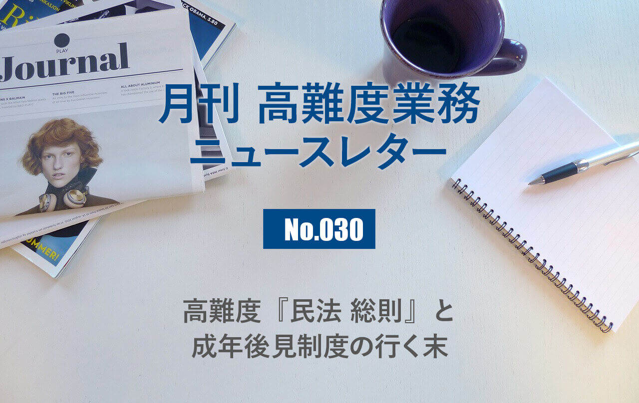 月刊「高難度業務」No.030