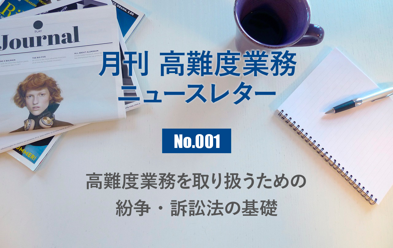 月刊「高難度業務」No.001
